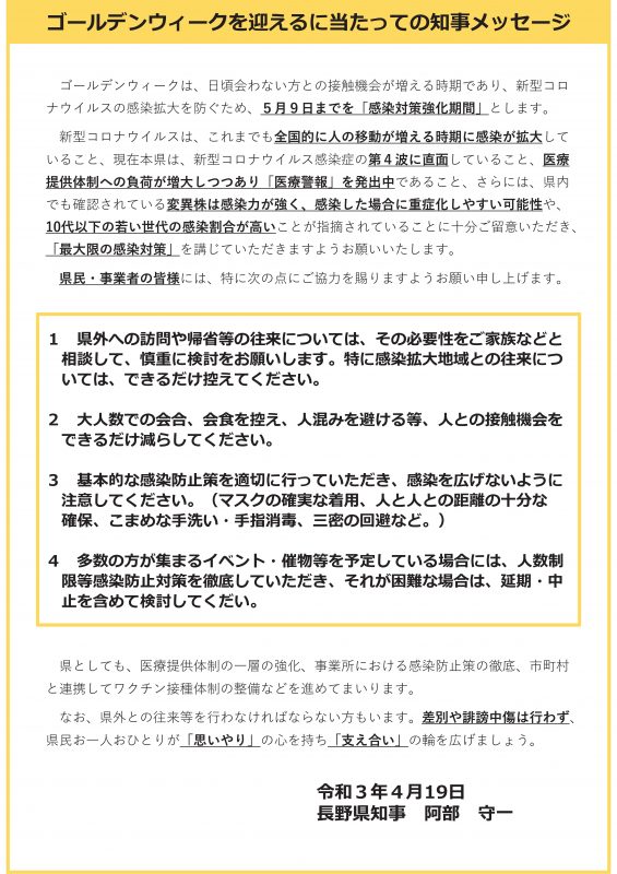 ゴールデンウィークを迎えるにあたっての感染防止対策強化のお願い ステキさかき観光協会公式サイト